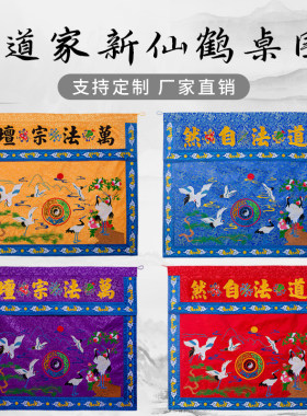 仙鹤多色精品刺绣松树盘龙双桌围桌裙绣花堂围供桌布围.桌尺寸桌