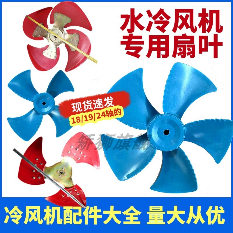 工业冷风机扇叶水冷环保空调配件湿A帘风机4叶18轴24轴风叶翅配件