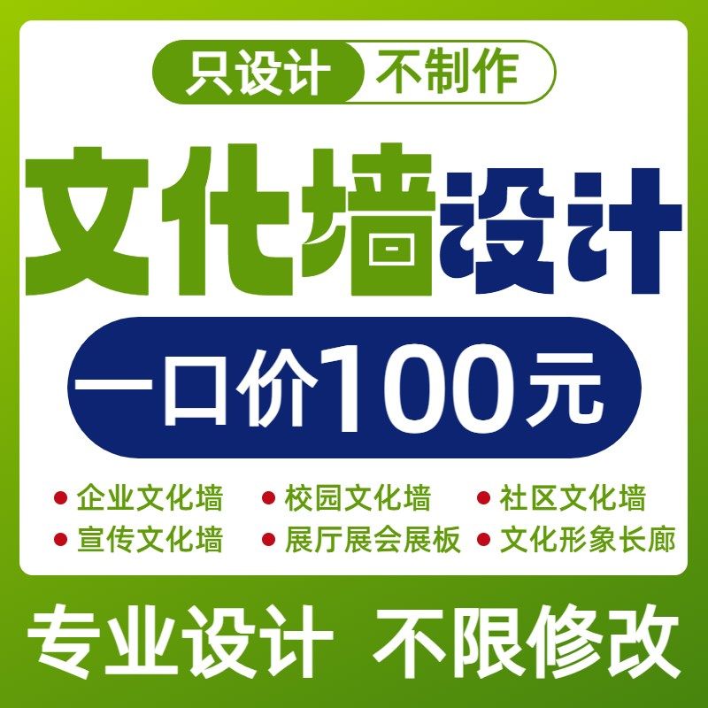文化墙设计制作效果图q企业广告活动打卡墙社区公示栏展厅展板定