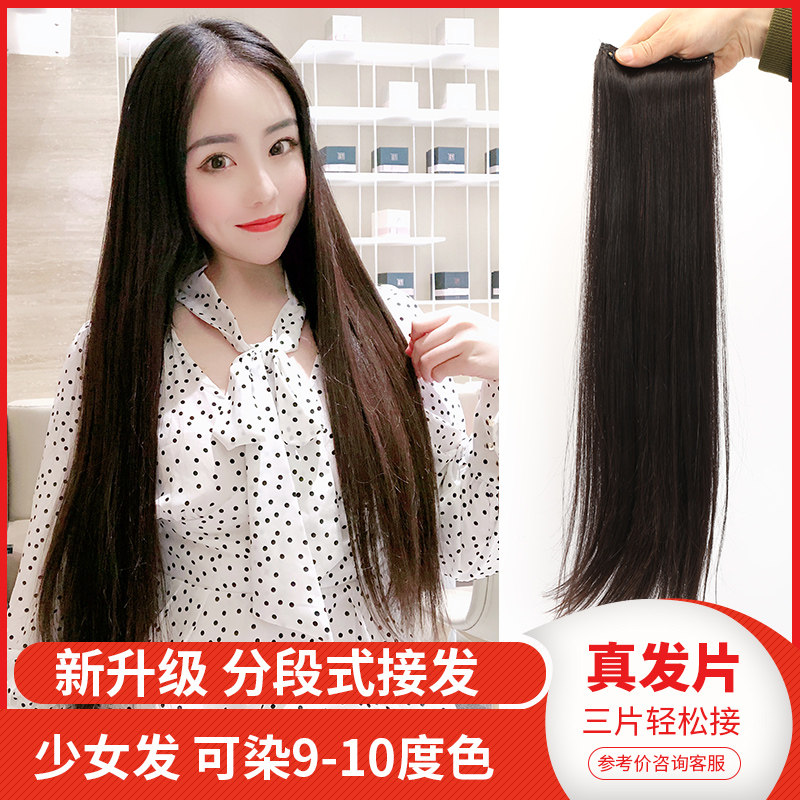 真发发片分段三片式无痕隐形w自己接长发蓬松增发真人发丝假发片