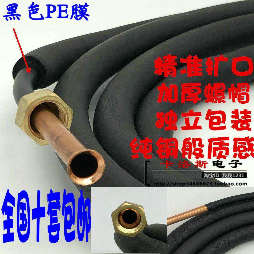 优匹质加厚空调铜1.5米铝管带纳子螺黑帽.匹米米米匹米米
