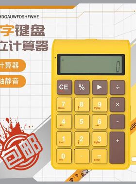 计算器数字键盘两用有线静音多功能F小键盘便携笔记本电脑小键盘