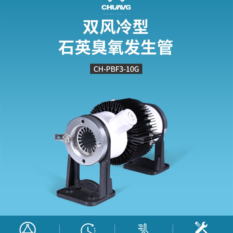 3-10g/h风冷石英臭氧发生器臭氧配件臭氧模块电源V臭氧机源头工厂