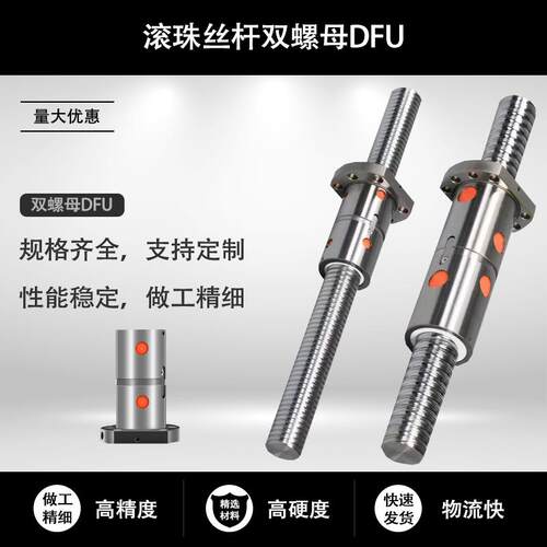 滚珠丝杆b双螺母DFU套装 双螺母 加长螺母 1605/2005/2510/3205