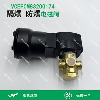 KeQi 防爆电磁阀 VCEFCM8320G174 EF8320G174 空压机隔爆电磁阀