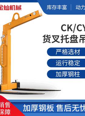 供应仓库车间起重装卸设备CK型手动托盘平衡吊叉CY型平衡吊叉