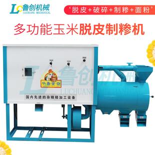 玉米脱皮制糁机 苞米碴子机 小型苞谷去皮打渣机碾米机脱皮机