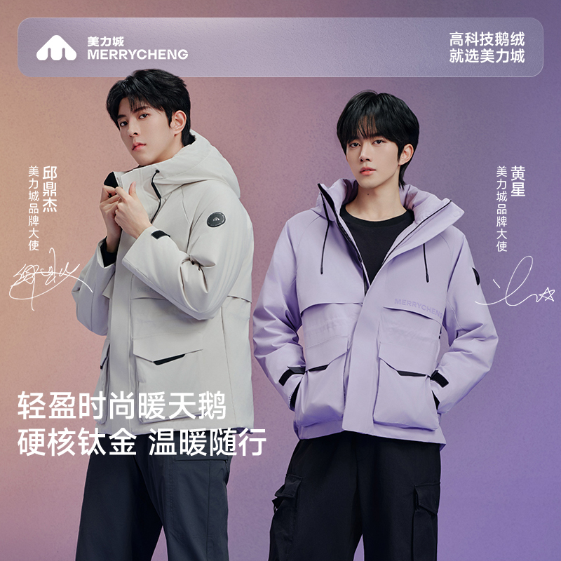 美力城户外防风鹅绒服男女同款