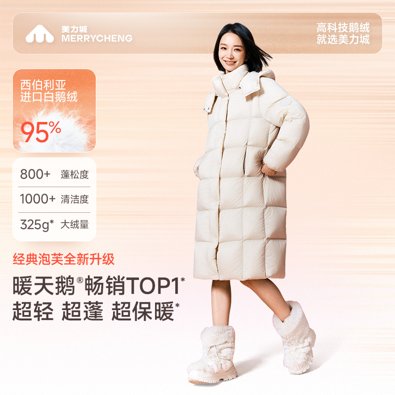 美力城中长款羽绒服三防连帽