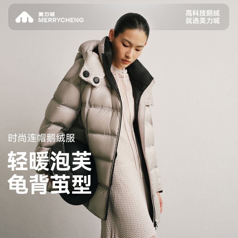 美力城25年新款鹅绒中长款羽绒服