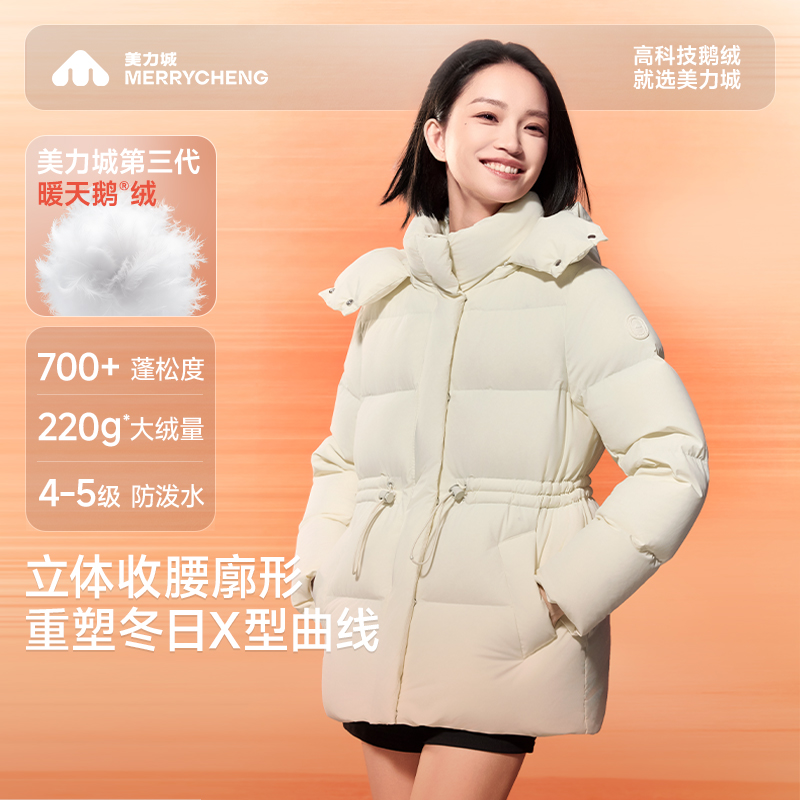 美力城鹅绒冬季新款羽绒服女收腰
