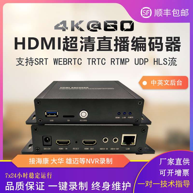 4k60帧超高清hdmi视频编码器录制webrtc trtc rtmp srt推流onvif