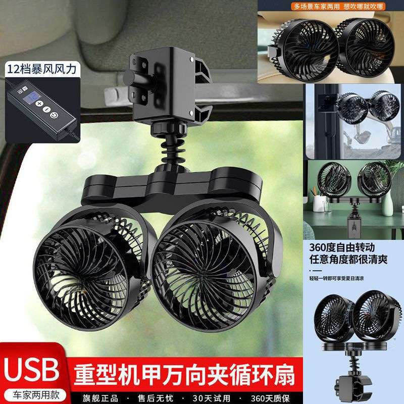 车载风扇1224通用货车司机挖机叉车用夹子吸盘式电风扇制冷
