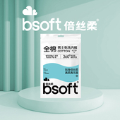 倍丝柔男士 纯棉内裤 一次性免洗内裤 三角出差旅游按摩洗浴通用均码