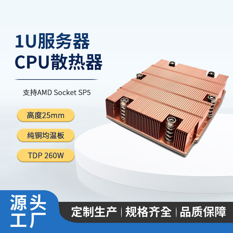 DYNATRON政久 AMD SP5 1U纯铜均温板被动服务器散热器散热片J1