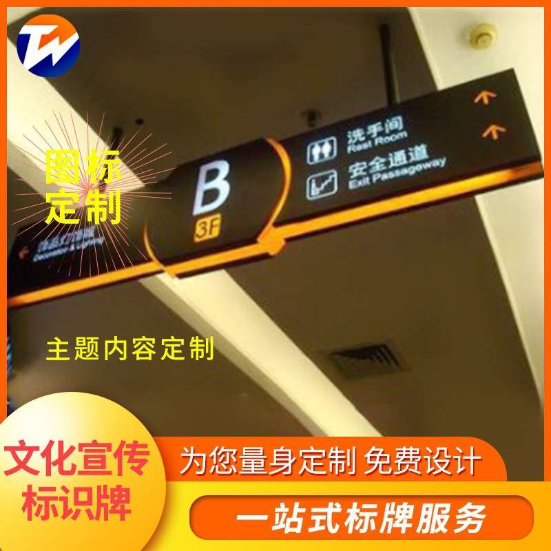 户外广告宣传标识牌校园商场悬挂牌LED亚克力发光导向标识牌制作