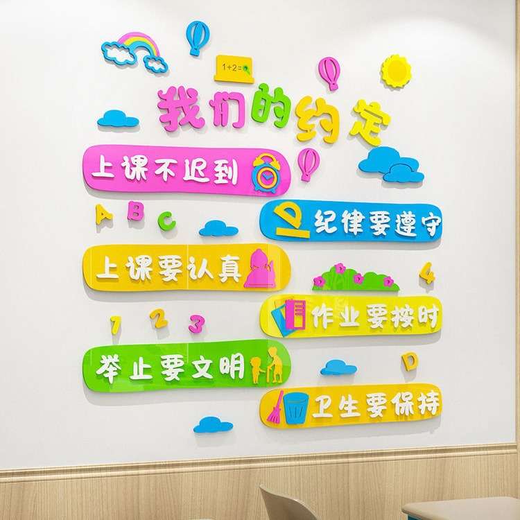 班级公约墙贴纸文化建设神器教室布置装饰小学立体幼儿园环创墙面