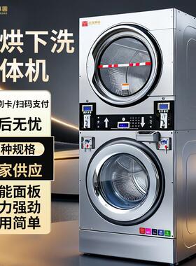 干洗店洗衣脱水烘干三合一洗涤设备双层洗衣机商用洗烘一体机