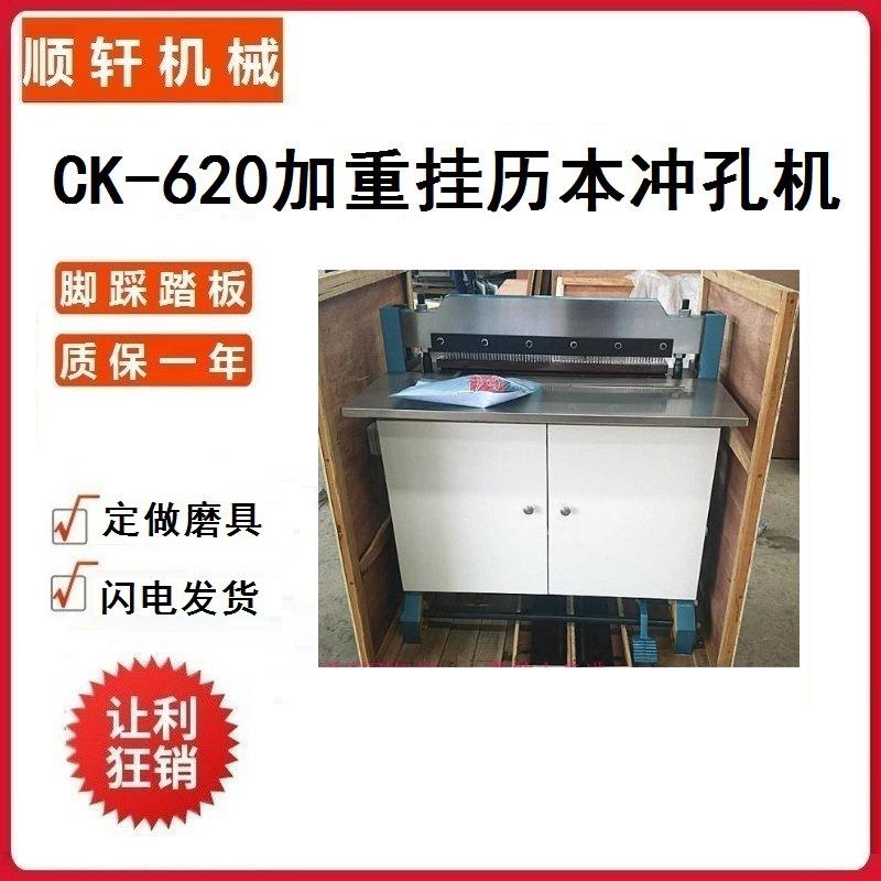 CK-620加重型挂历本冲孔台历冲孔机离合器打孔东南亚热销东南亚