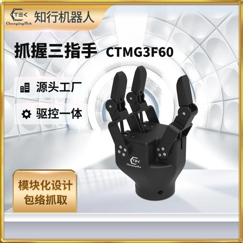 三指伺服电动夹爪协作机器人自适应电爪工业力控灵巧手电夹具