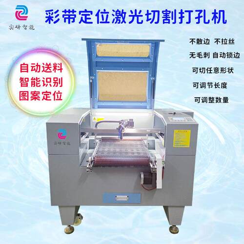 定位织带切割机洗水标定位机激光切织带机水洗唛标签切割机