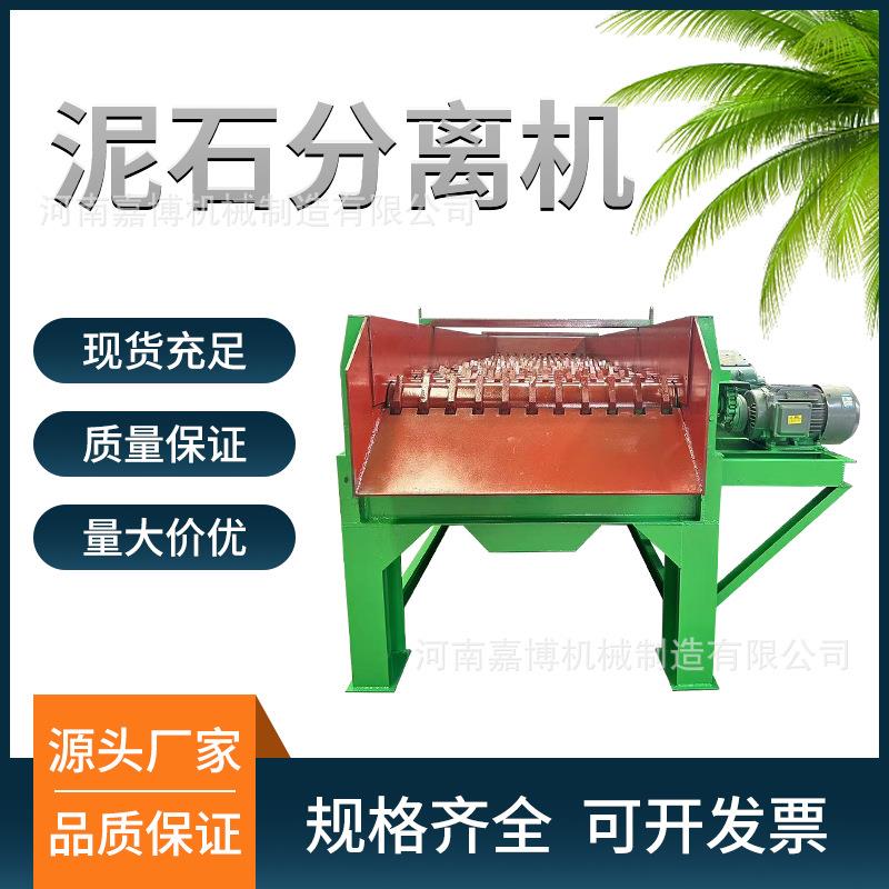 泥加石泥包石分离设备河沙鹅卵石筛分机多轴联动土石泥石分离机