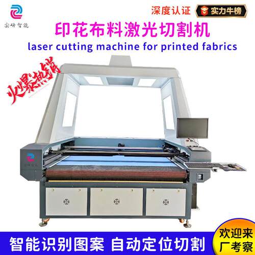 大摄像头激光切割机全景摄像定位激光切割机全自动送料切布机