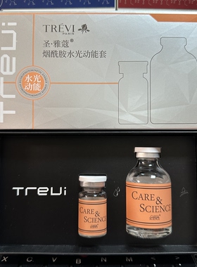 特莱维正品圣雅蔻烟酰胺水光动能套（小吊瓶）货号：24180005