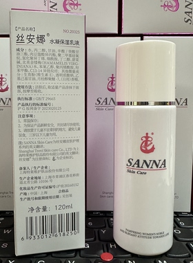 特莱维正品丝安娜水凝保湿乳液 货号:20325