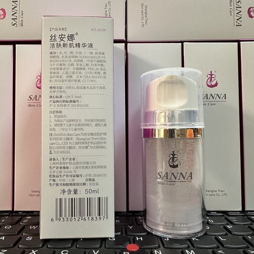 特莱维正品丝安娜活肤新肌精华液 原活细胞精华液 货号:20339