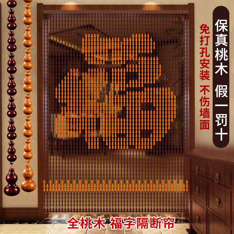 全桃木福字免打孔门帘珠帘化w解门对门玄关客厅卧室挂帘屏风隔断