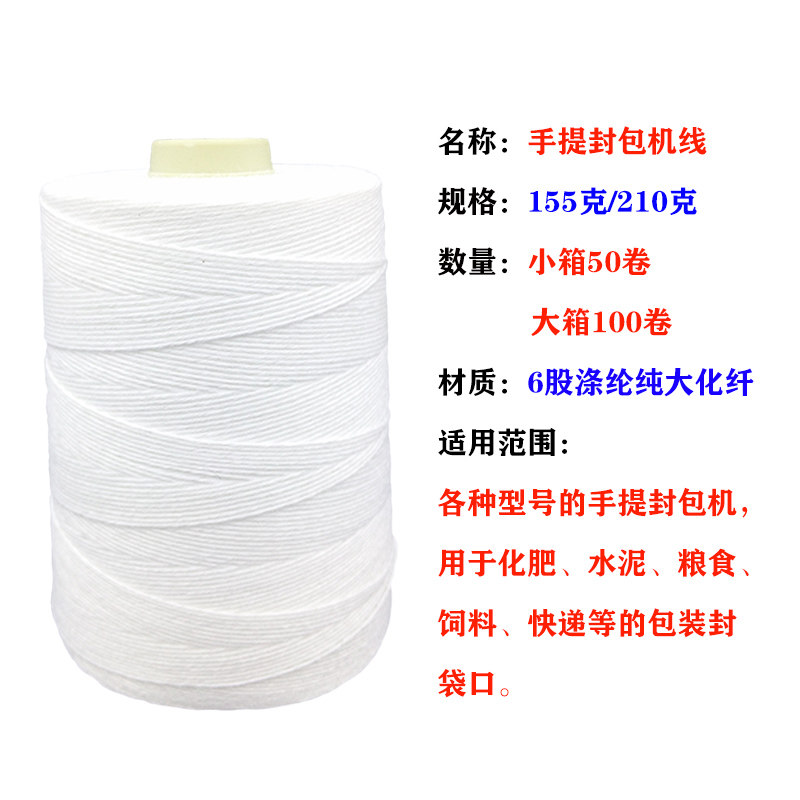 封包线缝包线封口线打包线编织袋手提封包机线缝包机粗线整箱小卷