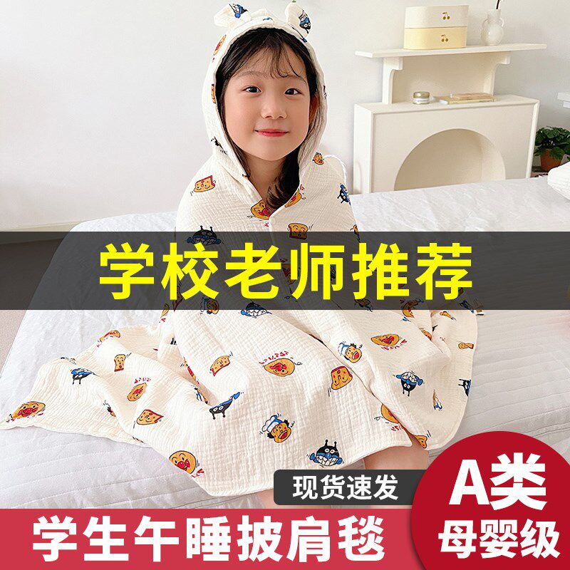 夏天儿童午睡毯子小学生教室用趴睡斗篷午休神器披肩毛毯盖被