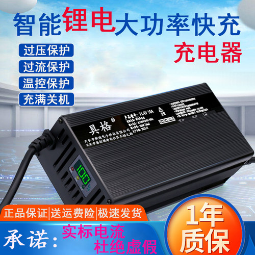 磷酸铁锂电池充电器机60伏72V15A安87.6动车三四轮铝X壳大功率快