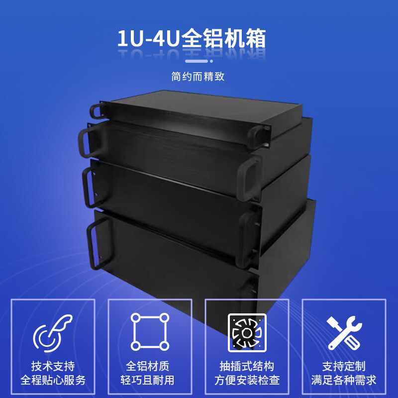 南京123456U全铝型材钣金属机箱19英寸工控Q外壳体设计加工定制做