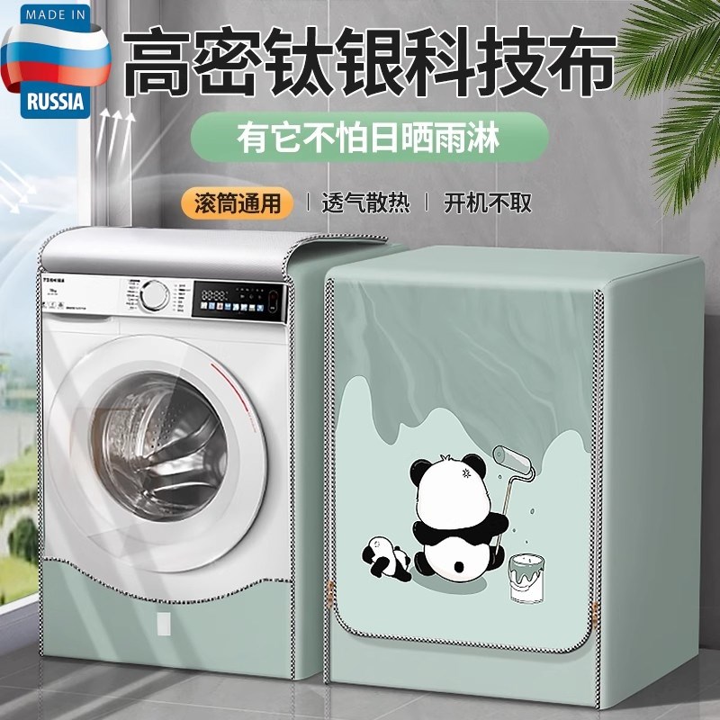 日韩滚筒洗衣机防晒罩阳台专用10公斤防I水遮光洗衣机隔热防尘盖