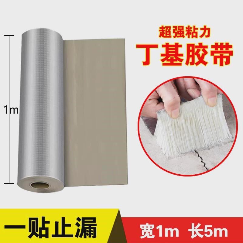 新款丁基胶带止水防水胶带铝箔补漏补漏材料阳光房屋顶彩钢瓦卷材