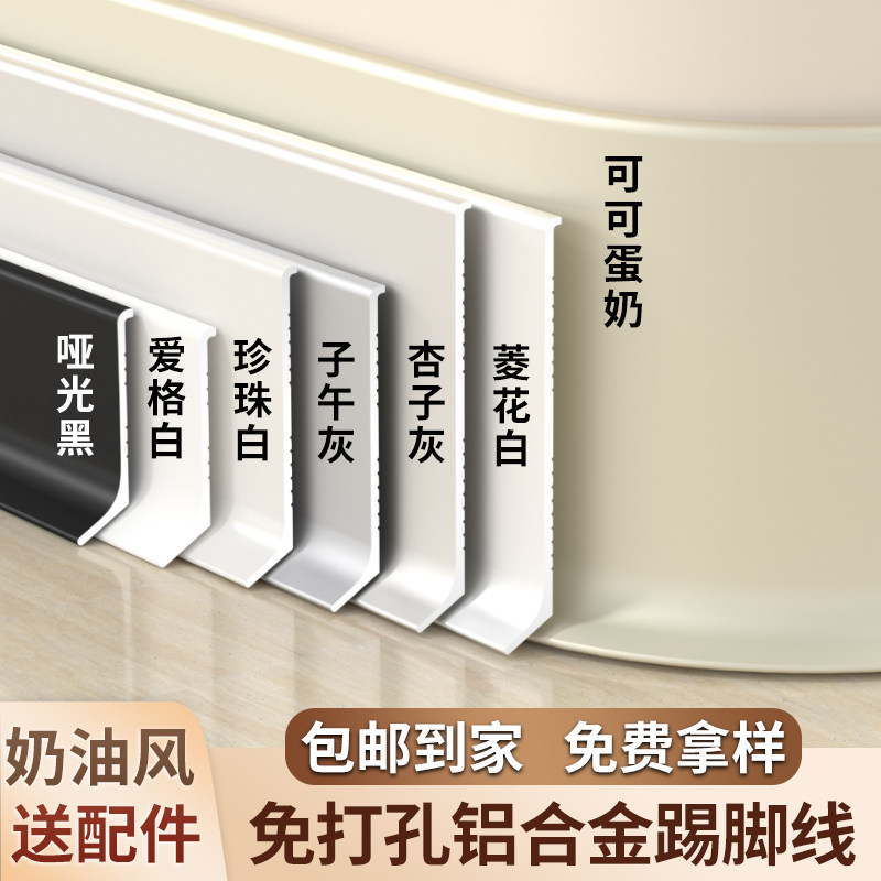 自粘铝合金踢脚线超薄极简4/6w/8/10cm公分脚踢线金属不锈钢地脚