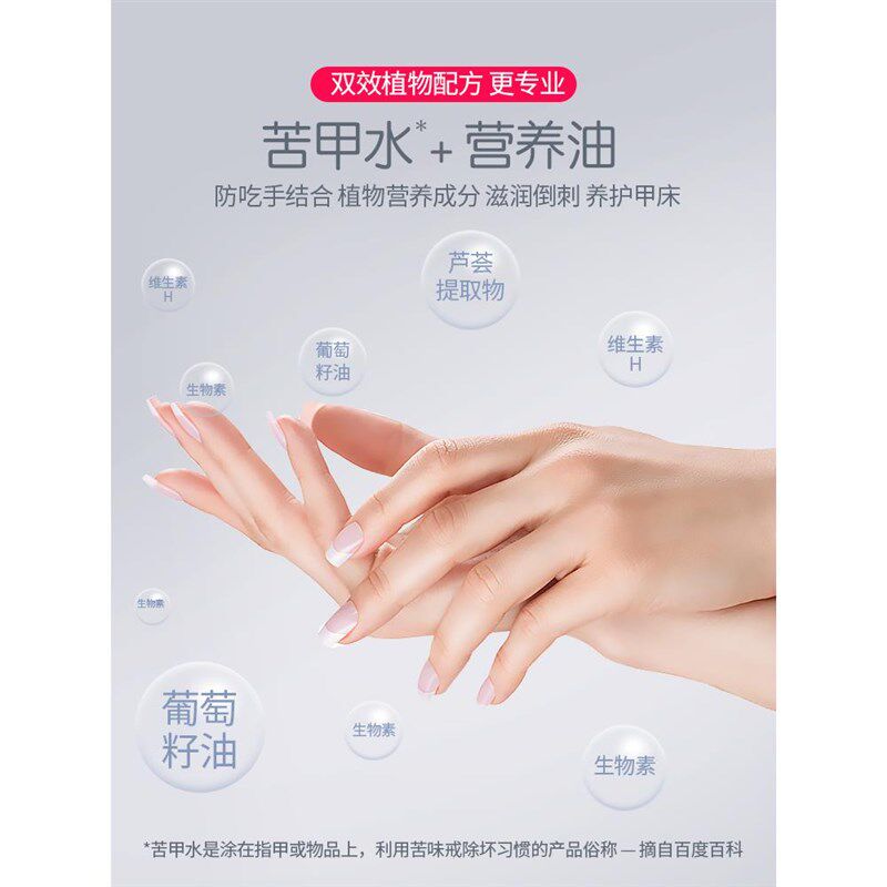安思培苦甲水防吃手小孩防咬指甲神器手指水婴儿宝宝戒吃手啃儿童