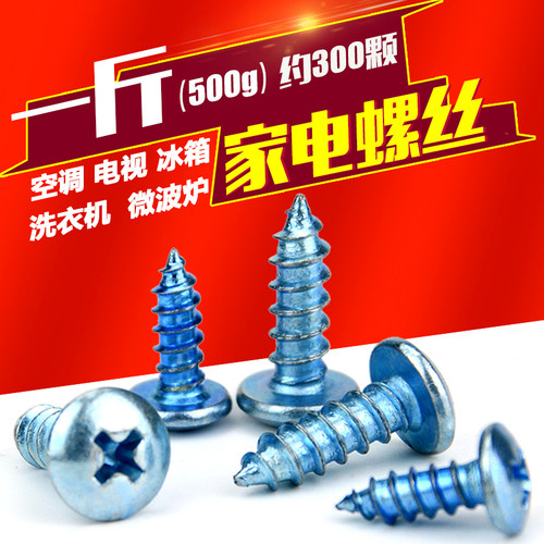 空调洗衣机微波炉电视外机壳蘑菇扁头圆头F螺丝钉自攻丝M4M5*12/1