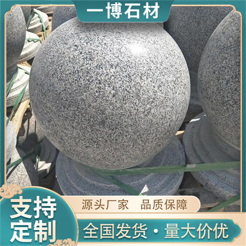 花岗岩石球 芝麻灰路障石球大理石 光面圆球车止石石墩子挡车石