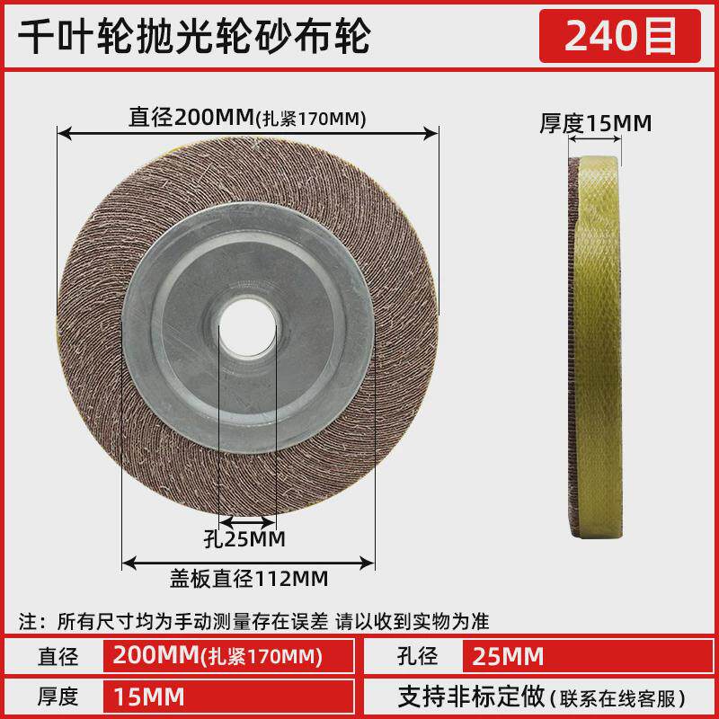 125/200*15*25 250*10/15 300*15砂卡盘叶轮千页轮抛光轮超薄新款