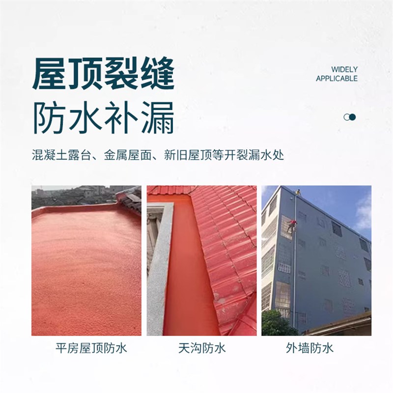 红橡胶天面防水涂料楼顶屋顶防水补漏材料平房裂缝漏水堵漏防水胶