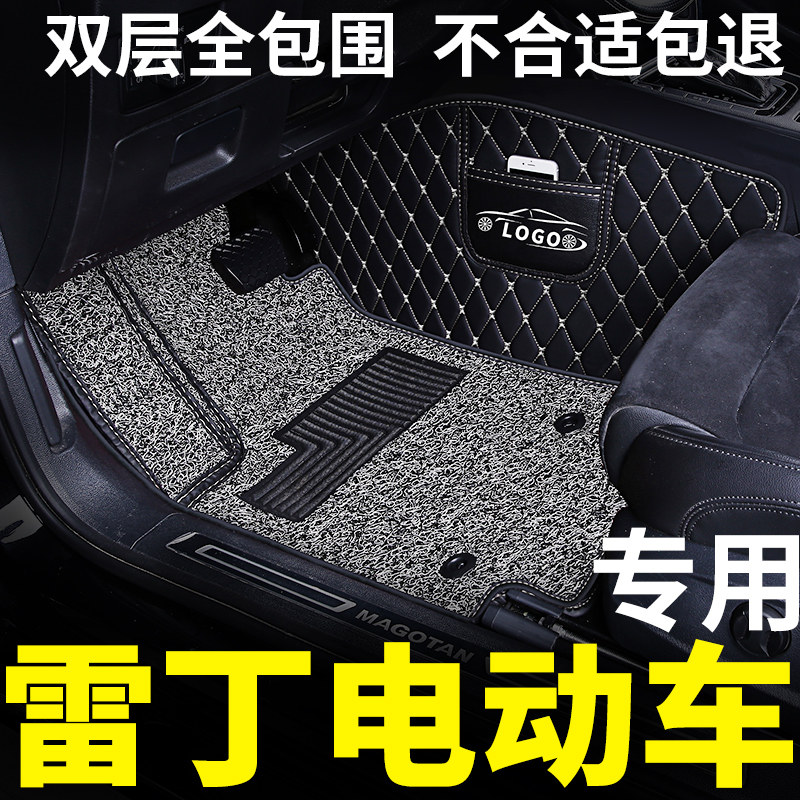 雷丁d7a0 d80 d50汽车脚垫全包围专用电动车新能源ev全包地毯内饰