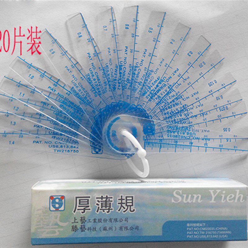 上艺上亿塑料塞尺厚薄规间隙尺检测尺塑胶塞规
