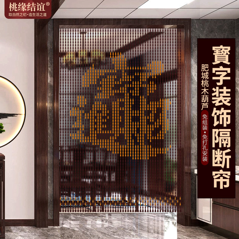 桃木葫芦门帘宝字厕所隔断帘玄关客厅过I道屏风珠帘免打孔帘子定