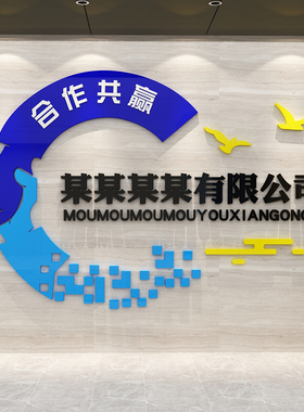 公司背景墙办公室墙面装饰企业文化墙会议室L布置前台logo名定制