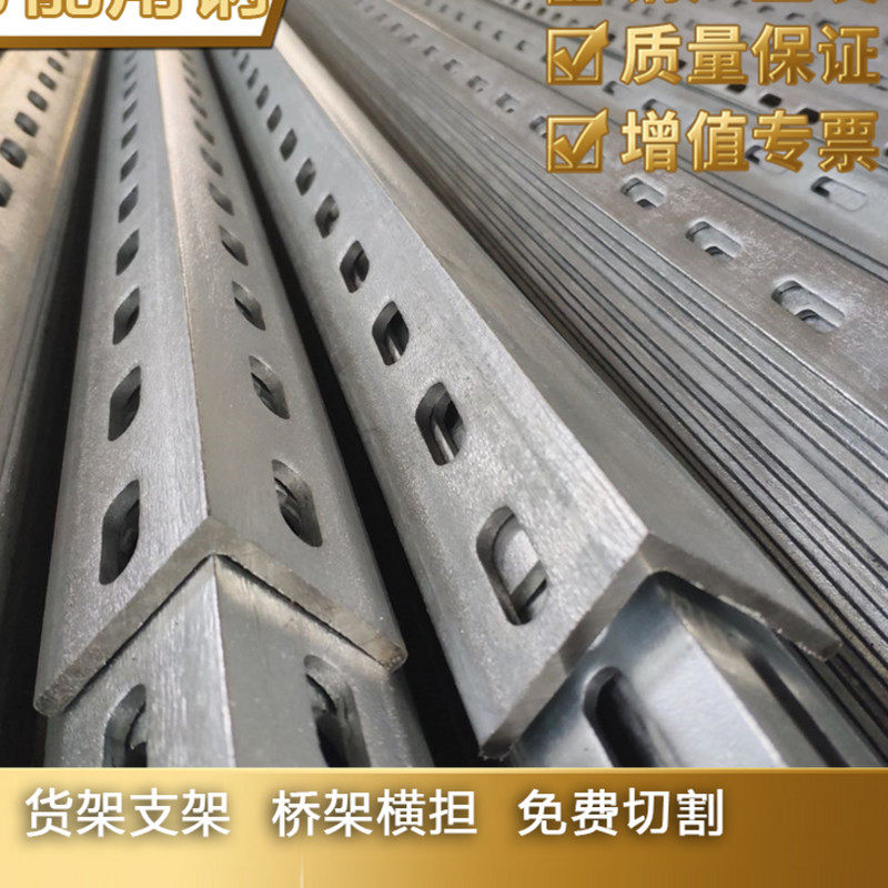 锌双孔花角钢材料支架冲孔w万用打孔货架支架加厚单孔角铁带孔