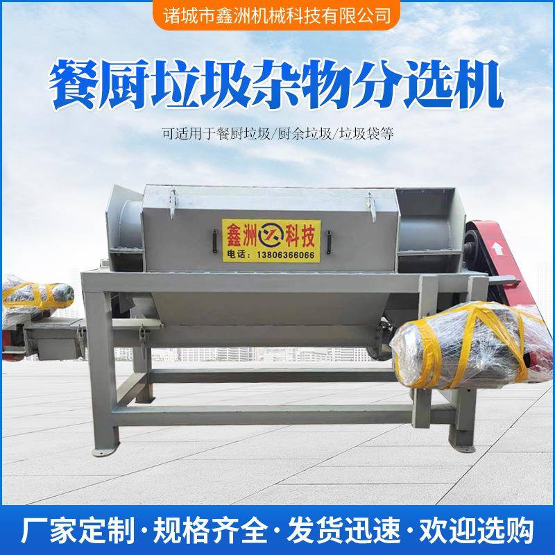 餐厨垃圾杂物破碎分选机垃圾袋分选设备厨余垃圾分拣设备厂家