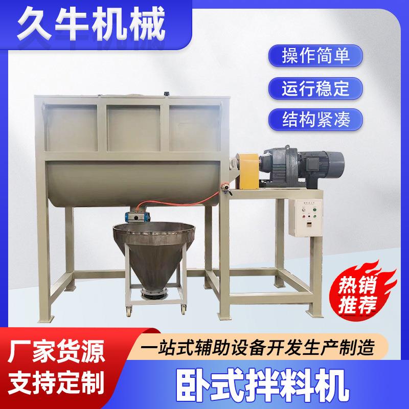不锈钢卧式拌料机颗粒破碎料混合机食品级干粉螺带混合机